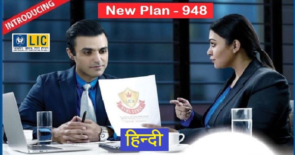 BIMA SHREE PLAN